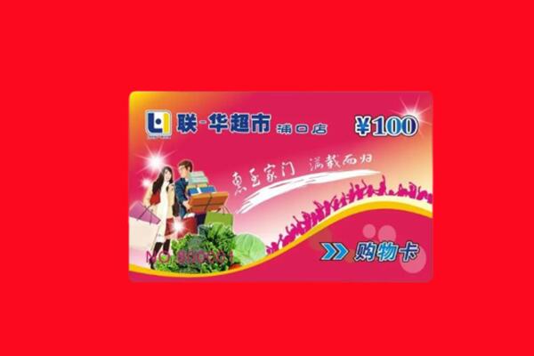 三门峡回收购物卡